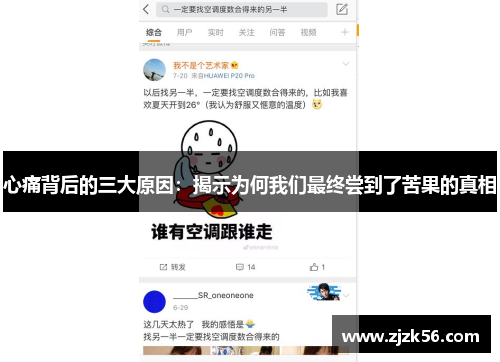 心痛背后的三大原因：揭示为何我们最终尝到了苦果的真相