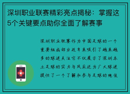 深圳职业联赛精彩亮点揭秘：掌握这5个关键要点助你全面了解赛事