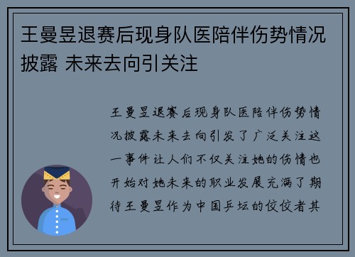 王曼昱退赛后现身队医陪伴伤势情况披露 未来去向引关注