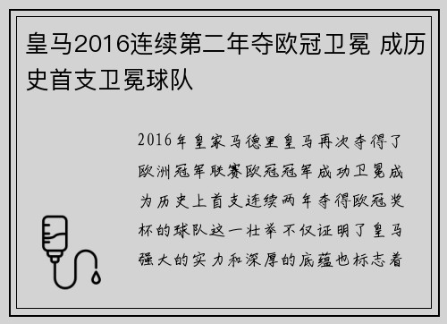 皇马2016连续第二年夺欧冠卫冕 成历史首支卫冕球队